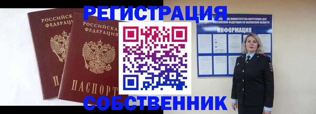 прописка от собственника в Архангельской области