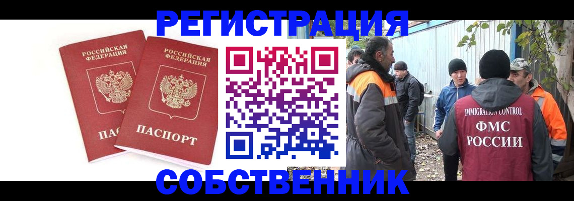 временная регистрация купить в Архангельской области